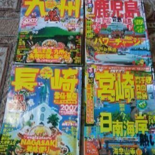 るるぶ、まっぷる　九州