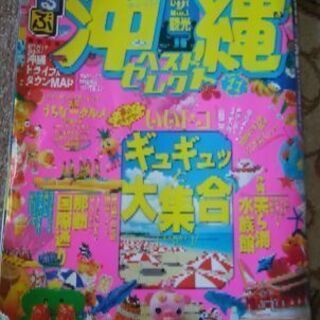 るるぶ　沖縄