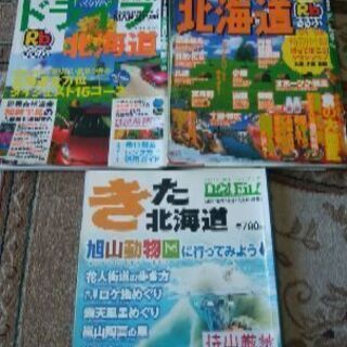 北海道旅行本