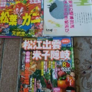 京都、中国地方　旅行本