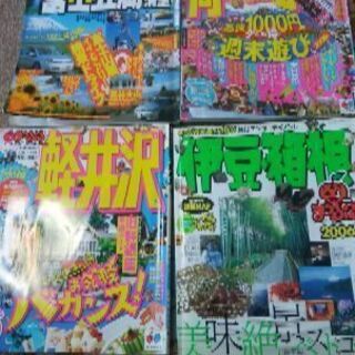 東京郊外　旅行本