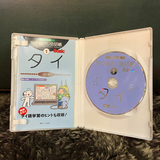 旅の指さし会話帳　DVD タイの画像
