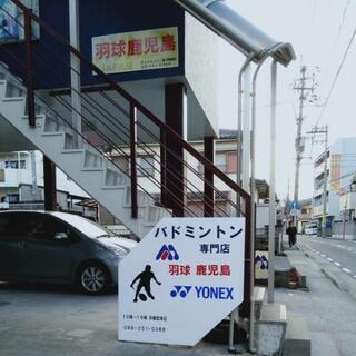 初めてのバドミントン教室の画像