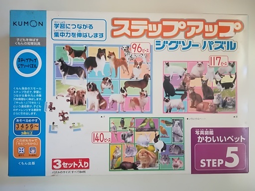 公文ステップアップSTEP5　動物パズル三種類