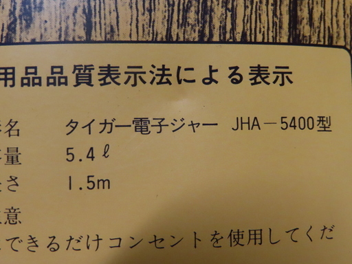 業務用電子ジャー