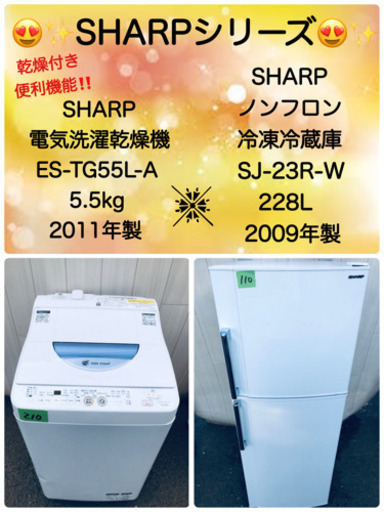 ❤️??大人気SHARPシリーズ?☘️家電２点セット????‍♀️??‍♂️