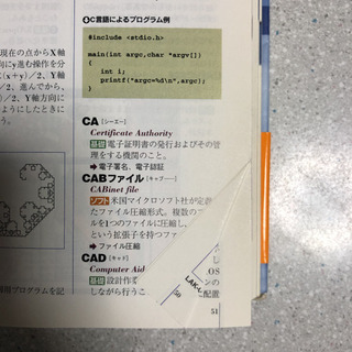 パソコン用語辞典の画像