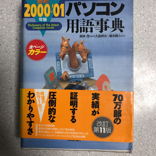 パソコン用語辞典