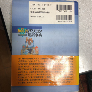 パソコン用語辞典の画像