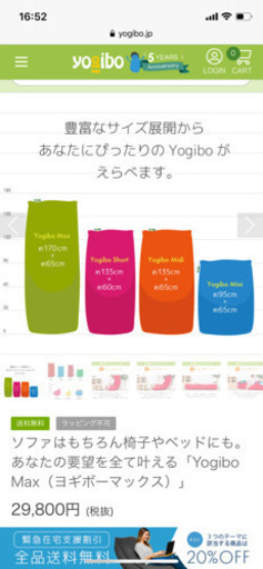 再出品Yogibo Max（ヨギボー）