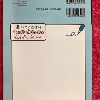 旅の指さし会話帳1　 タイ　本　書籍　語学学習の画像