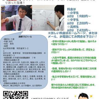 ⭐新中３生限定　オンライン授業開校！⭐【宮城県の新中３生向け】【３月】教材費3000円分無料キャンペーン実施中🌟の画像