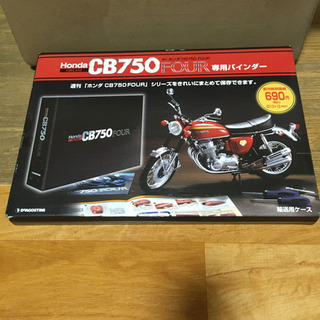 新品未使用 ディアゴスチーニ　HONDA DREAM CB750...