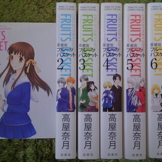 マンガ、コミック　フルーツバスケット愛蔵版