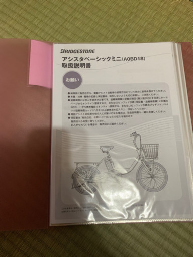 【商談中】電動アシスト自転車　ブリジストン　ピンク