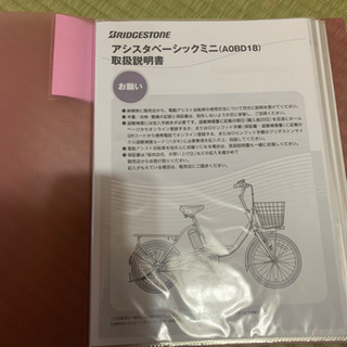 【商談中】電動アシスト自転車　ブリジストン　ピンクの画像