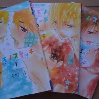 マンガ、コミック　ケモノスイッチ全３巻