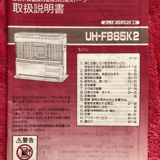 CORONA　UH-FB65K2 説明書　コロナ床暖房用密閉式石...