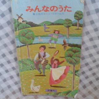 みんなのうた　全曲ギターコードネーム付　昭和58年4月1日　正進...