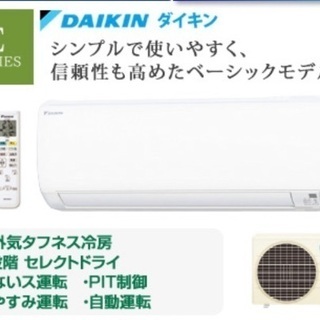 DAIKIN ダイキン　冷暖房エアコン凄く綺麗！！