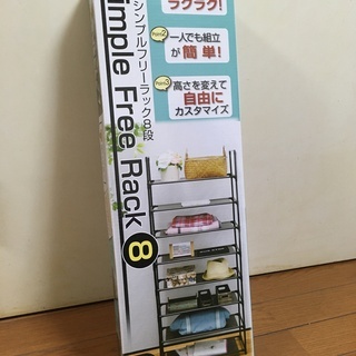 スチールラック棚 8段 未開封新品