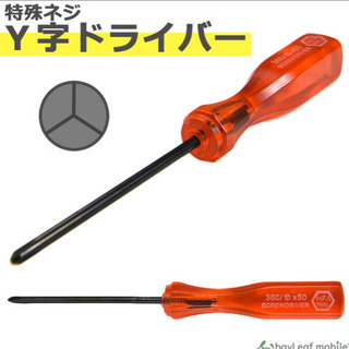 【中古】Yドライバ　Switch修理などの画像