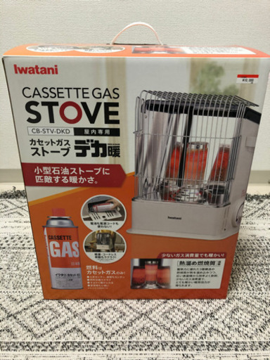 イワタニ　カセットガスストーブ　新品未使用