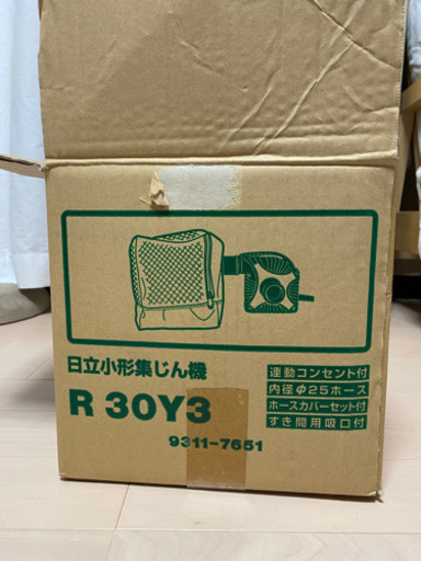 日立小型集じん機　R30Y3