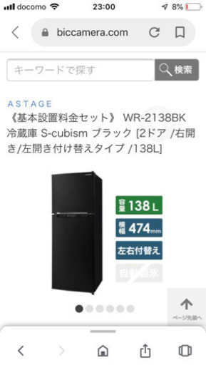 冷蔵庫138L 4月29日に直接来れる方優先！