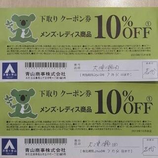 紳士服アオキの割引チケット