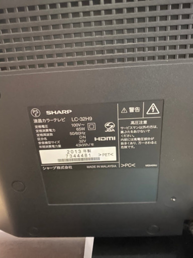 【32V型テレビ】SHARP AQUOS
