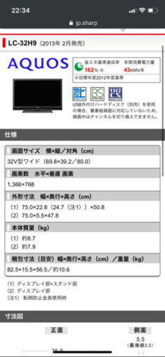 【32V型テレビ】SHARP AQUOS