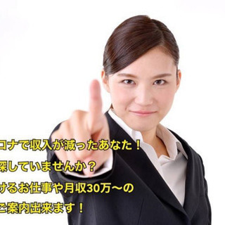 東京都調布市 高額給与求人募集！ コロナの影響で仕事かなくなって...