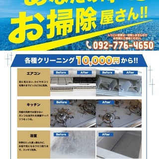 地域密着型ハウスクリーニング