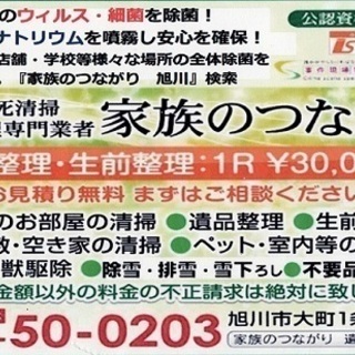 新型コロナウィルス対策消毒はご相談下さい！！建物・空間消毒！