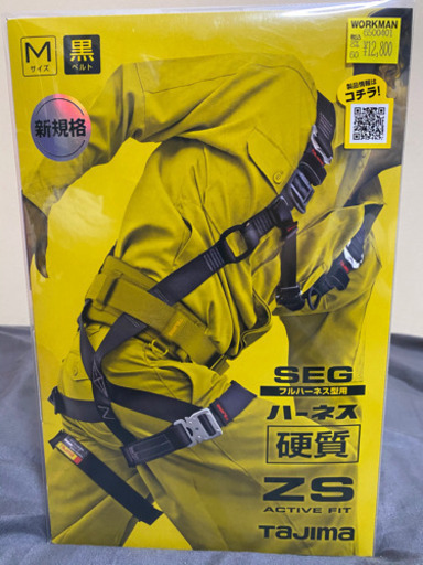 タジマ ハーネス