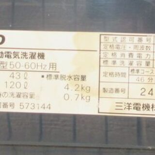 とにかく安いのが欲しい方！4.2kg洗濯機 SANYO ASW-S3 (配達要相談)の画像