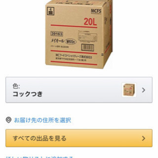 メイオール20L コロナ対策・除菌