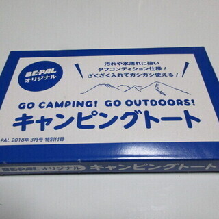 ★BE-PAL付録未開封キャンピングトート