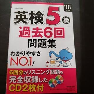 英検5級  ドリルの画像