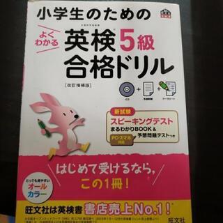 英検5級  ドリルの画像