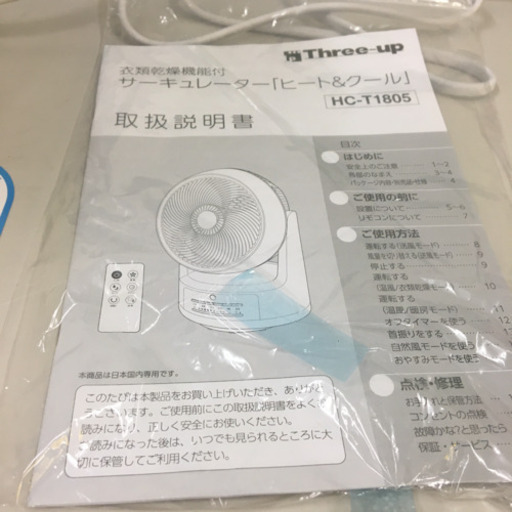 衣類乾燥機能付サーキュレーター ヒート＆クール ホワイト HC-T1805WH