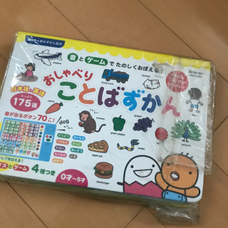 音がなる絵本