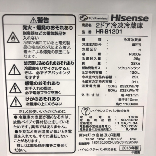 配達無料地域あり＊極美品＊ハイセンス 2018年製 120L＊ピッカピカ＊買うならコレッ