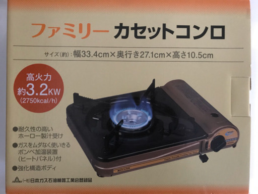 カセットコンロ