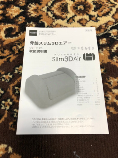 芦屋美整体　骨盤スリム3Dエアー