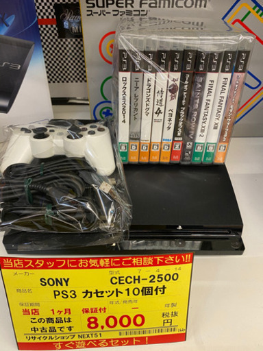 【１ヶ月保証付き！！】SONY PS3カセット10個付き