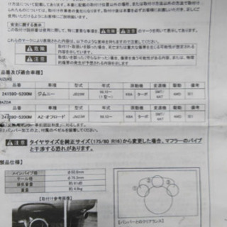 ジムニー　社外マフラー　モンスタースポーツ