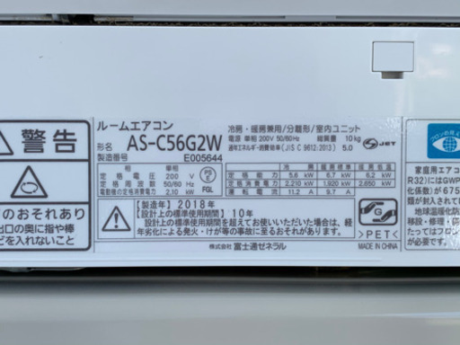 美品！富士通ゼネラル エアコン◇主に18畳◇2018年製◇ノクリアCシリーズ◇AS-C56G2-W◇JAR-0237