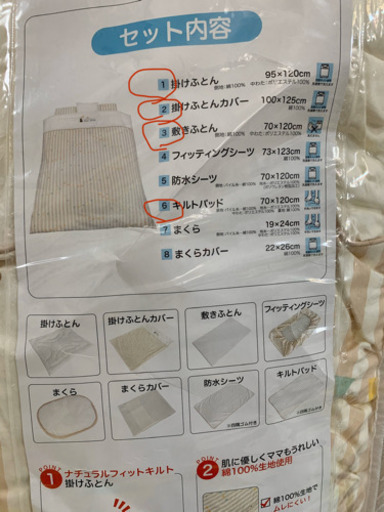 ベビー布団(未使用)